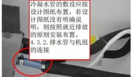 空调排水管安装视频,轻松掌握安装技巧